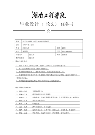 25年WP应用化学-电子级超纯氦气的气相色谱分析研究0-10234.docx
