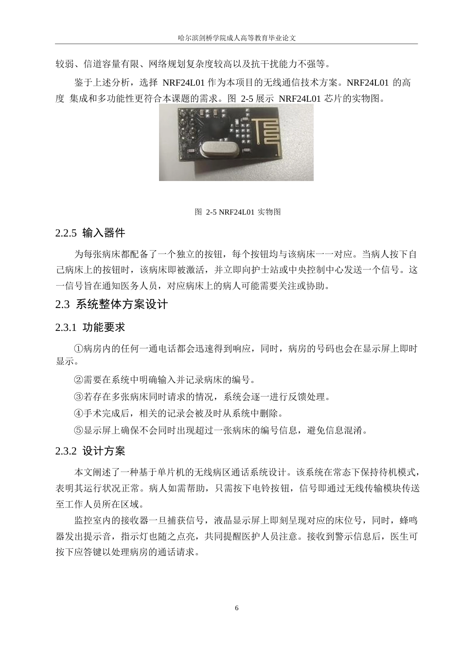 25年WP基于单片机的无线病房呼叫系统的设计0-约12738字符.docx_第10页