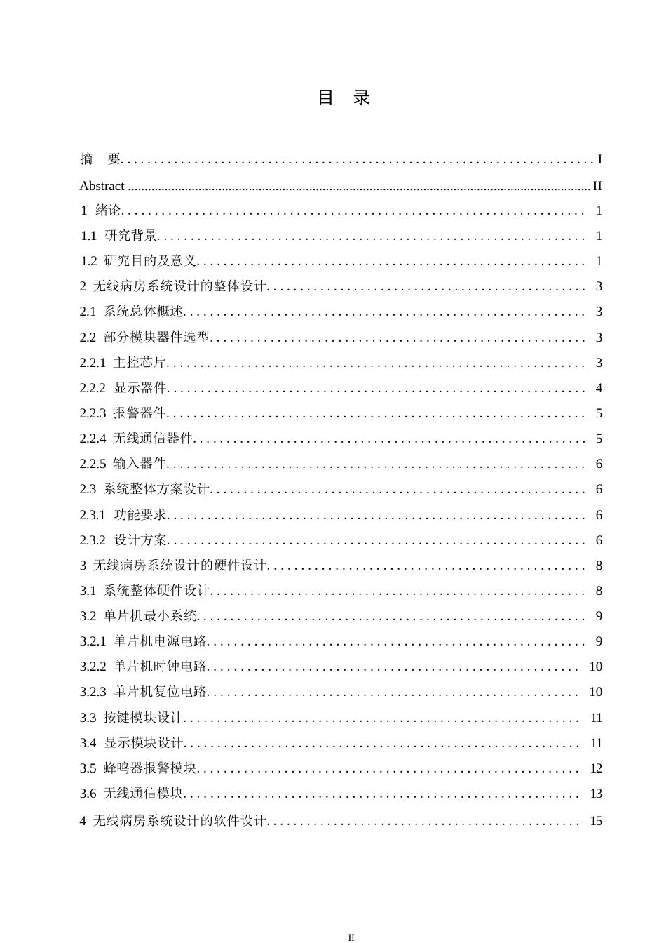 25年WP基于单片机的无线病房呼叫系统的设计0-约12738字符.docx_第3页