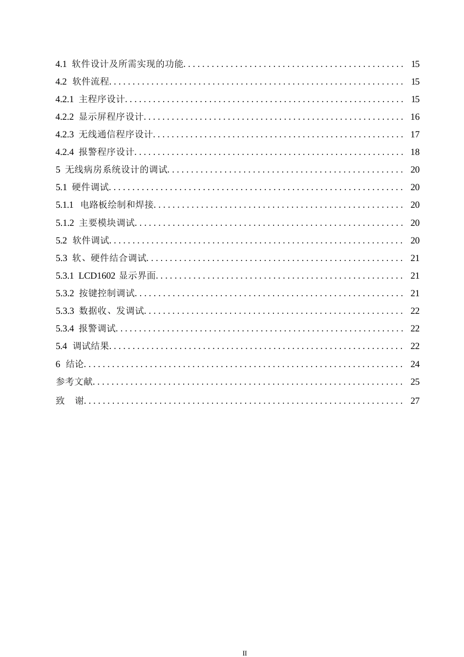 25年WP基于单片机的无线病房呼叫系统的设计0-约12738字符.docx_第4页