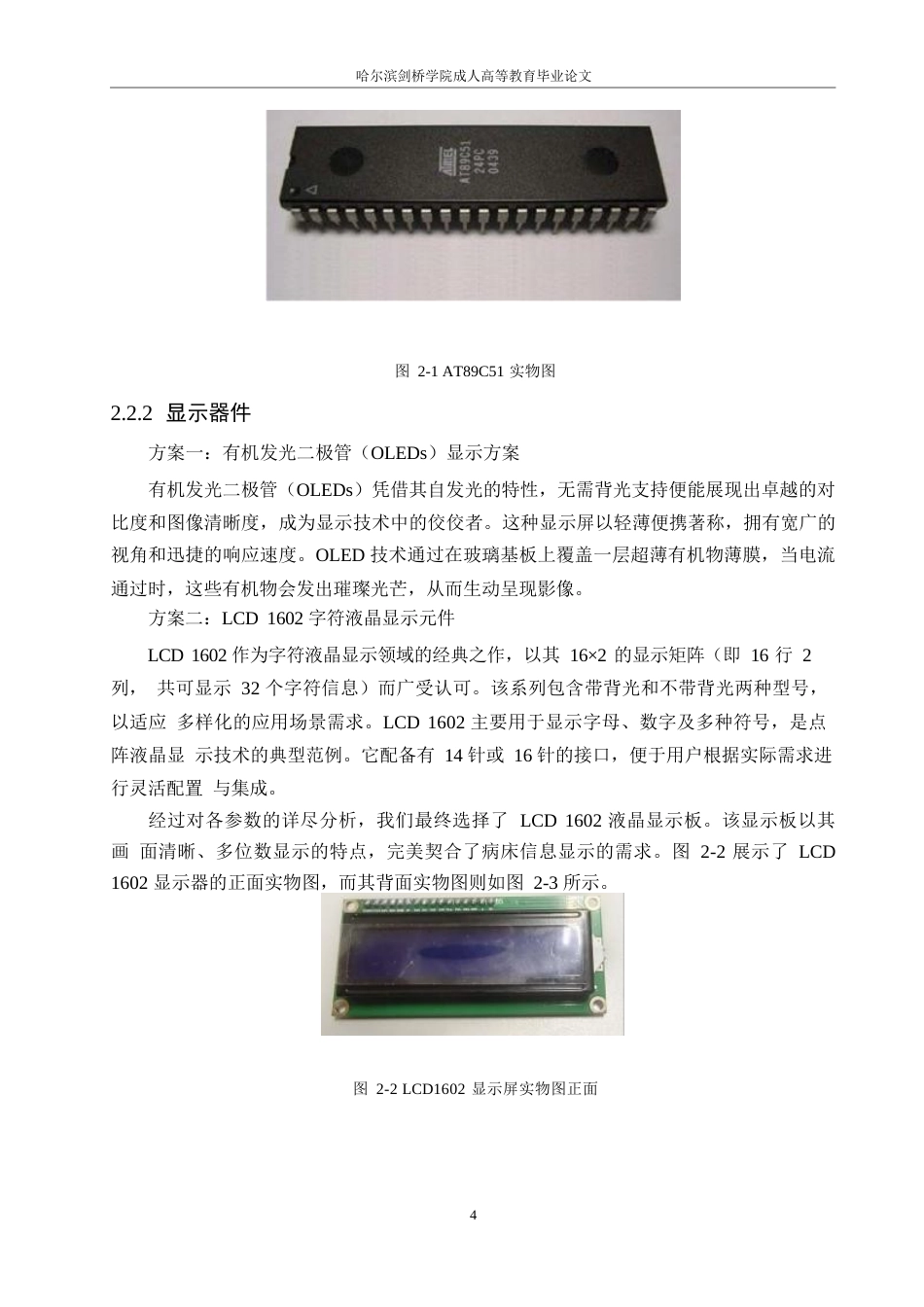 25年WP基于单片机的无线病房呼叫系统的设计0-约12738字符.docx_第8页