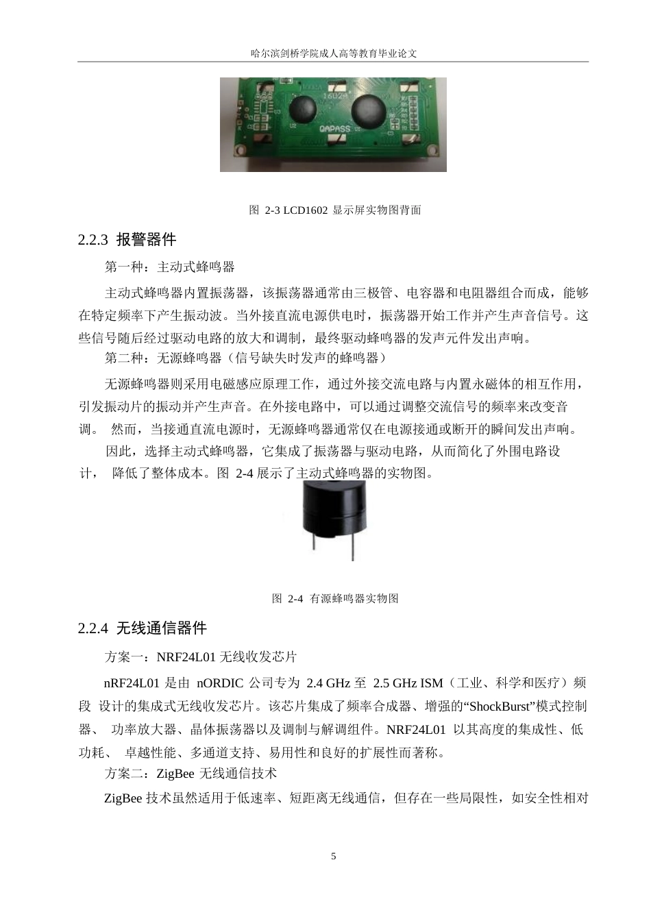 25年WP基于单片机的无线病房呼叫系统的设计0-约12738字符.docx_第9页