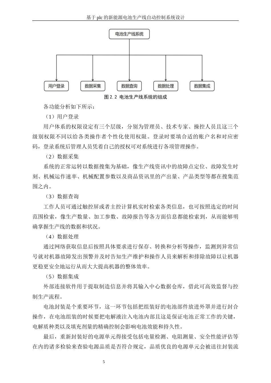 25年WP电气工程及其自动化-基于PLC的新能源电池生产线自动控制系统设计0.510-23621.docx_第10页