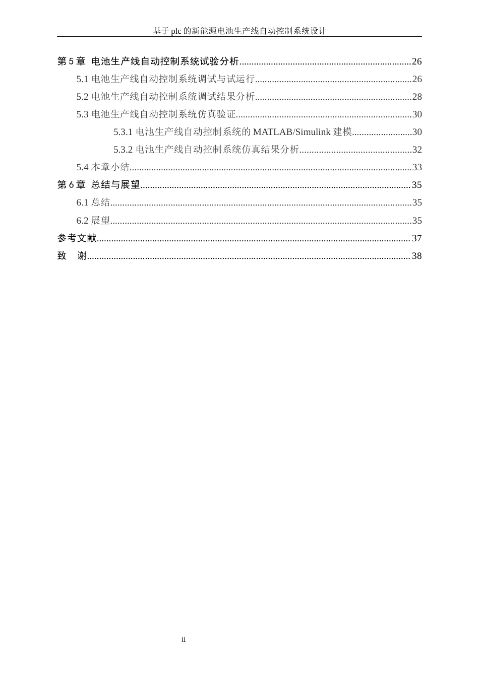 25年WP电气工程及其自动化-基于PLC的新能源电池生产线自动控制系统设计0.510-23621.docx_第2页