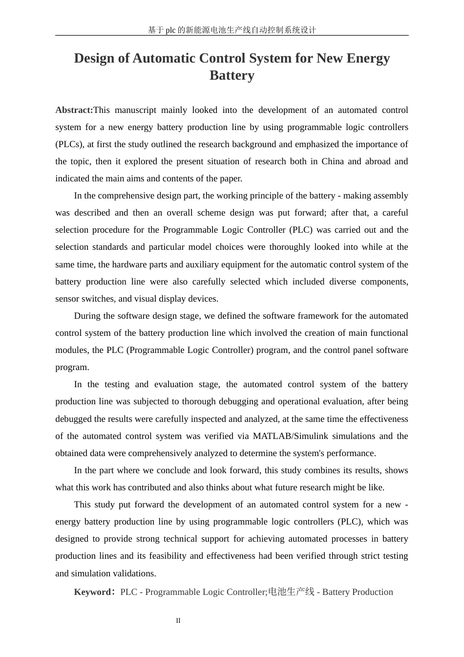 25年WP电气工程及其自动化-基于PLC的新能源电池生产线自动控制系统设计0.510-23621.docx_第4页