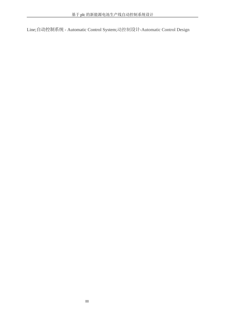 25年WP电气工程及其自动化-基于PLC的新能源电池生产线自动控制系统设计0.510-23621.docx_第5页