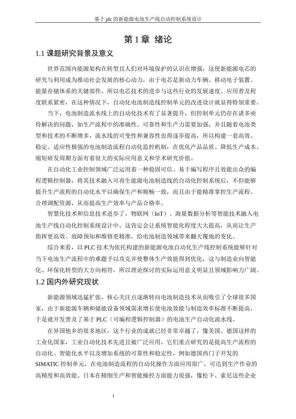 25年WP电气工程及其自动化-基于PLC的新能源电池生产线自动控制系统设计0.510-23621.docx_第6页