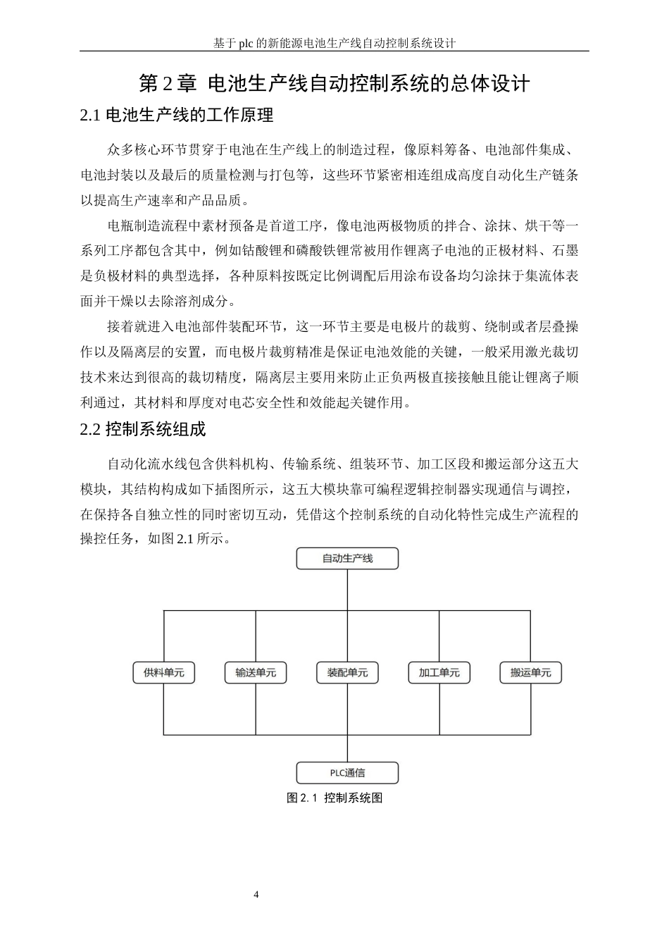 25年WP电气工程及其自动化-基于PLC的新能源电池生产线自动控制系统设计0.510-23621.docx_第9页