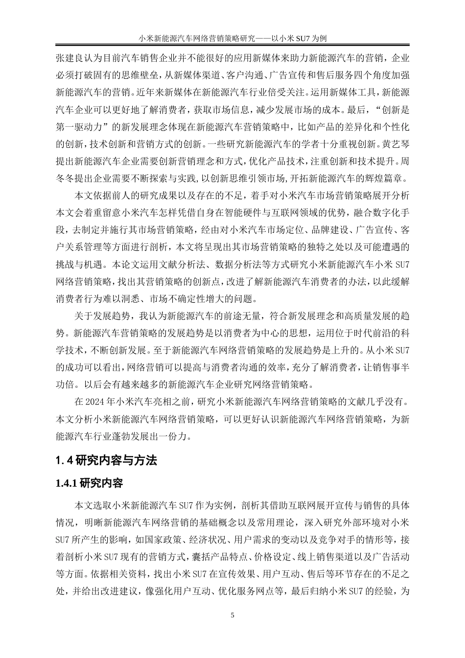 25年WP市场营销-小米新能源汽车网络营销策略研究——以小米SU7为例14.940-21181.doc_第10页