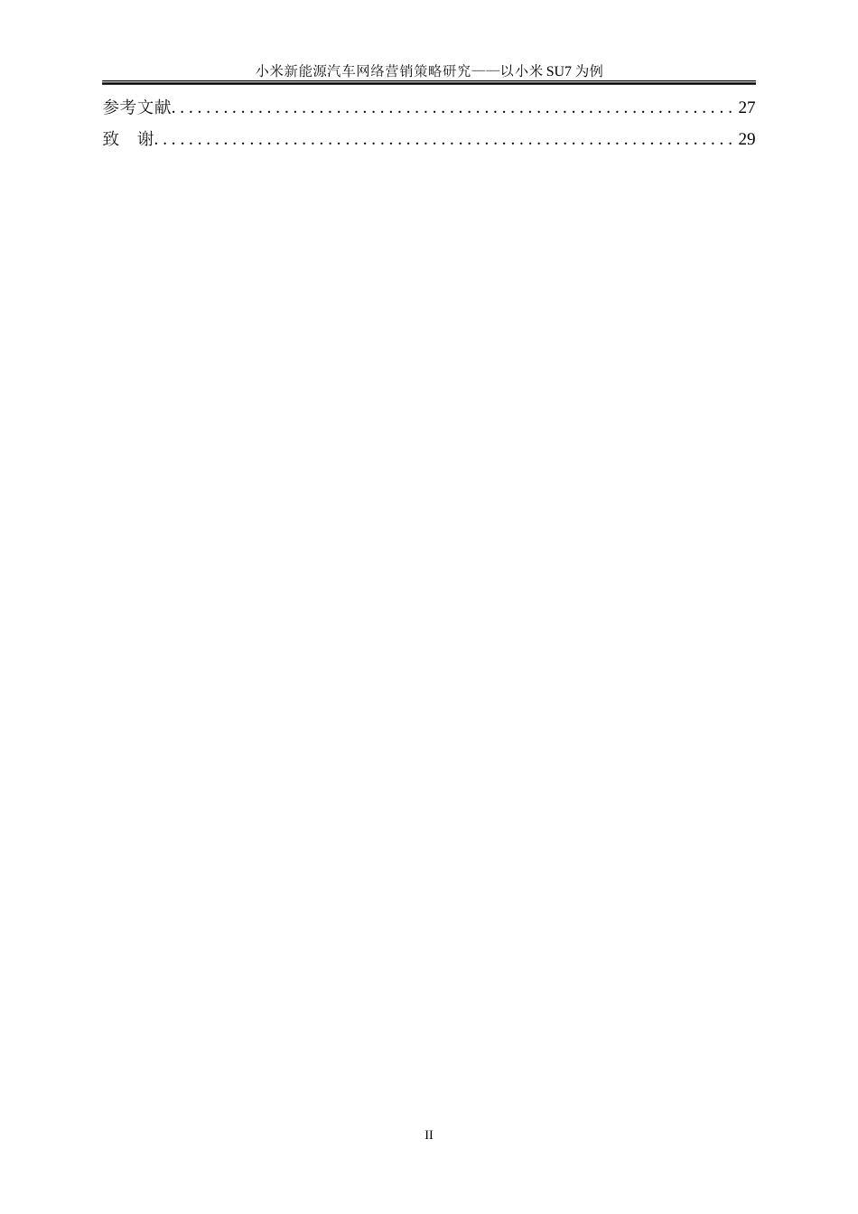 25年WP市场营销-小米新能源汽车网络营销策略研究——以小米SU7为例14.940-21181.doc_第2页