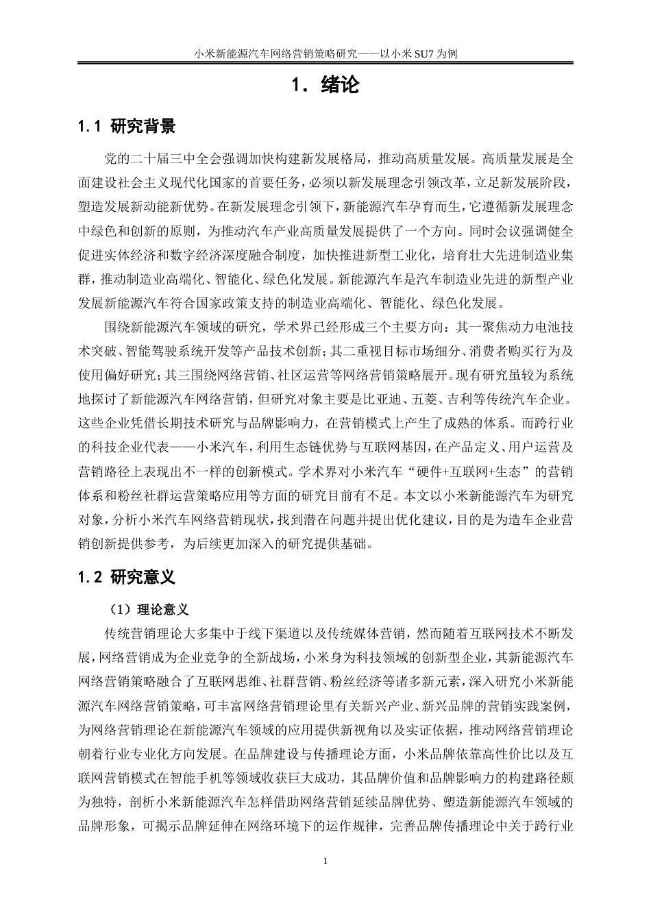 25年WP市场营销-小米新能源汽车网络营销策略研究——以小米SU7为例14.940-21181.doc_第6页