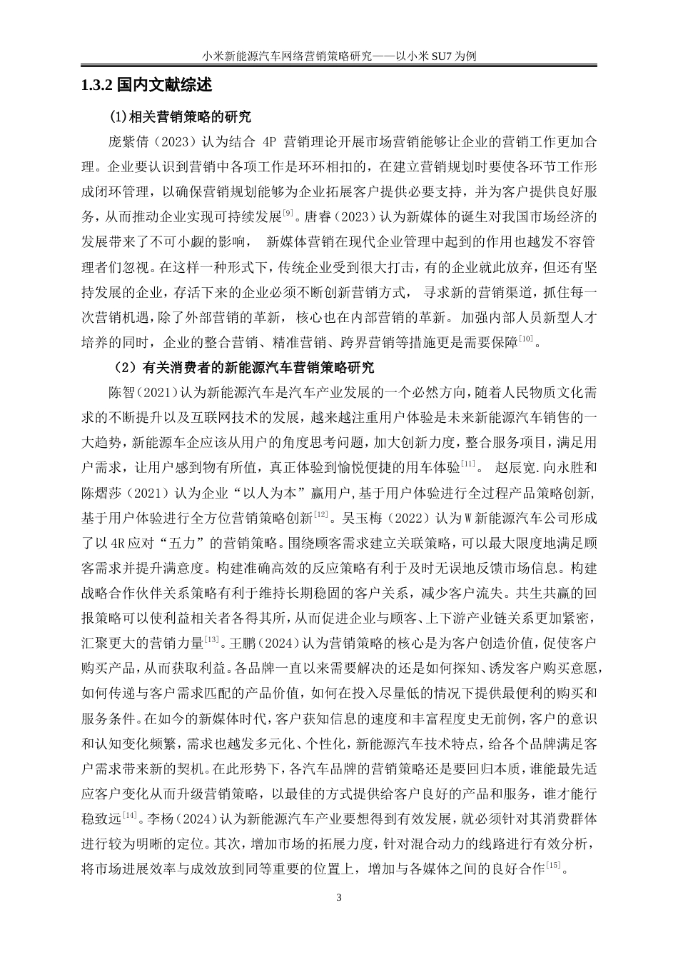 25年WP市场营销-小米新能源汽车网络营销策略研究——以小米SU7为例14.940-21181.doc_第8页