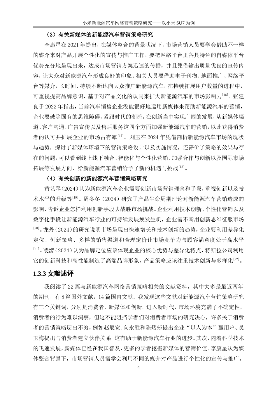 25年WP市场营销-小米新能源汽车网络营销策略研究——以小米SU7为例14.940-21181.doc_第9页