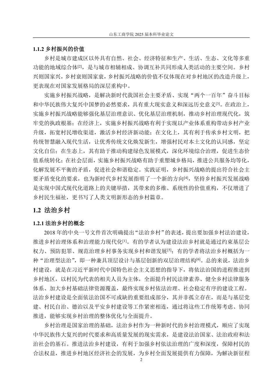 25年WP政治学与行政学 乡村振兴视域下法治乡村建设的困境与对策研究17.01-AI12.3-约15667字符.pdf_第8页