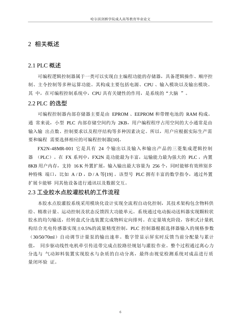25年WP基于 PLC 的点胶灌胶控制系统设计0-10091.docx_第10页