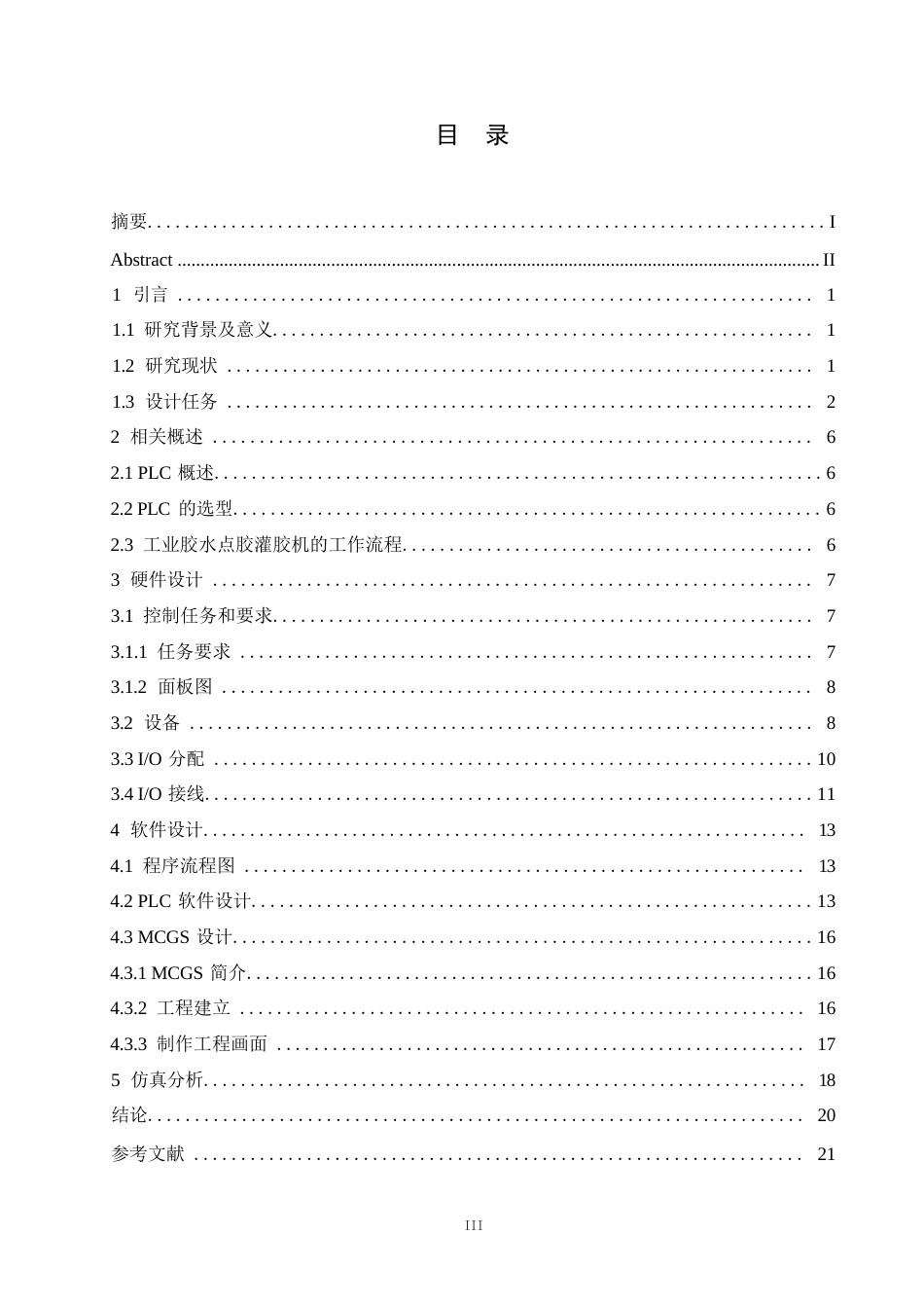 25年WP基于 PLC 的点胶灌胶控制系统设计0-10091.docx_第3页