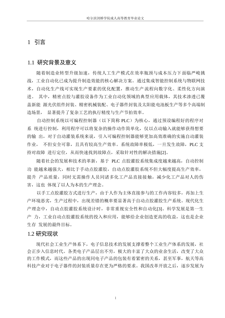 25年WP基于 PLC 的点胶灌胶控制系统设计0-10091.docx_第5页