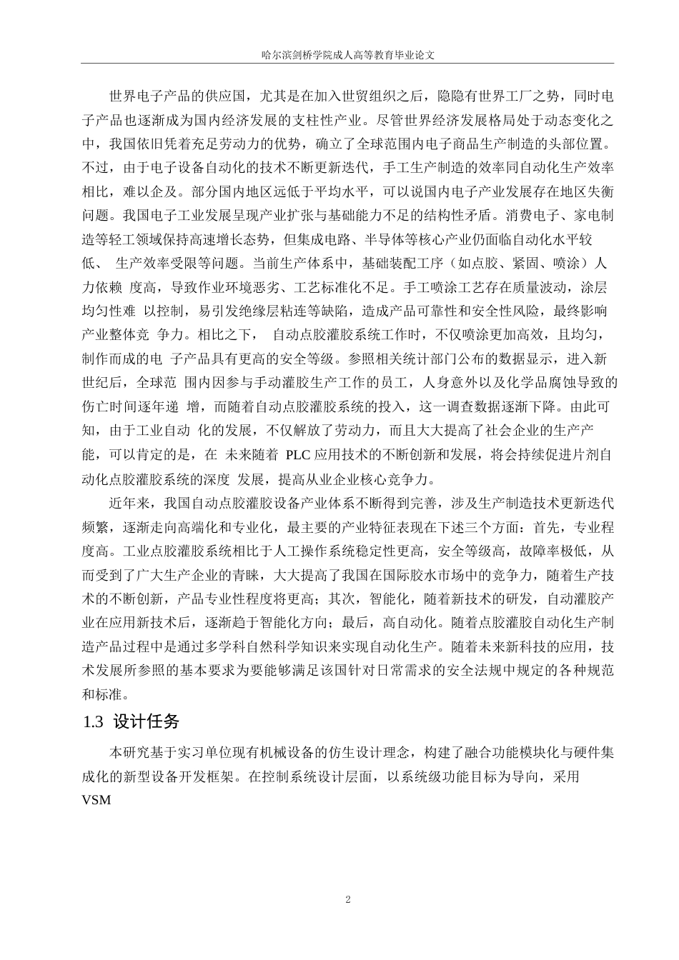 25年WP基于 PLC 的点胶灌胶控制系统设计0-10091.docx_第6页