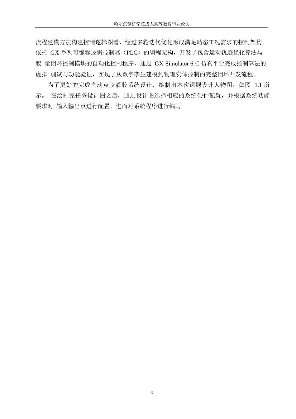 25年WP基于 PLC 的点胶灌胶控制系统设计0-10091.docx_第7页