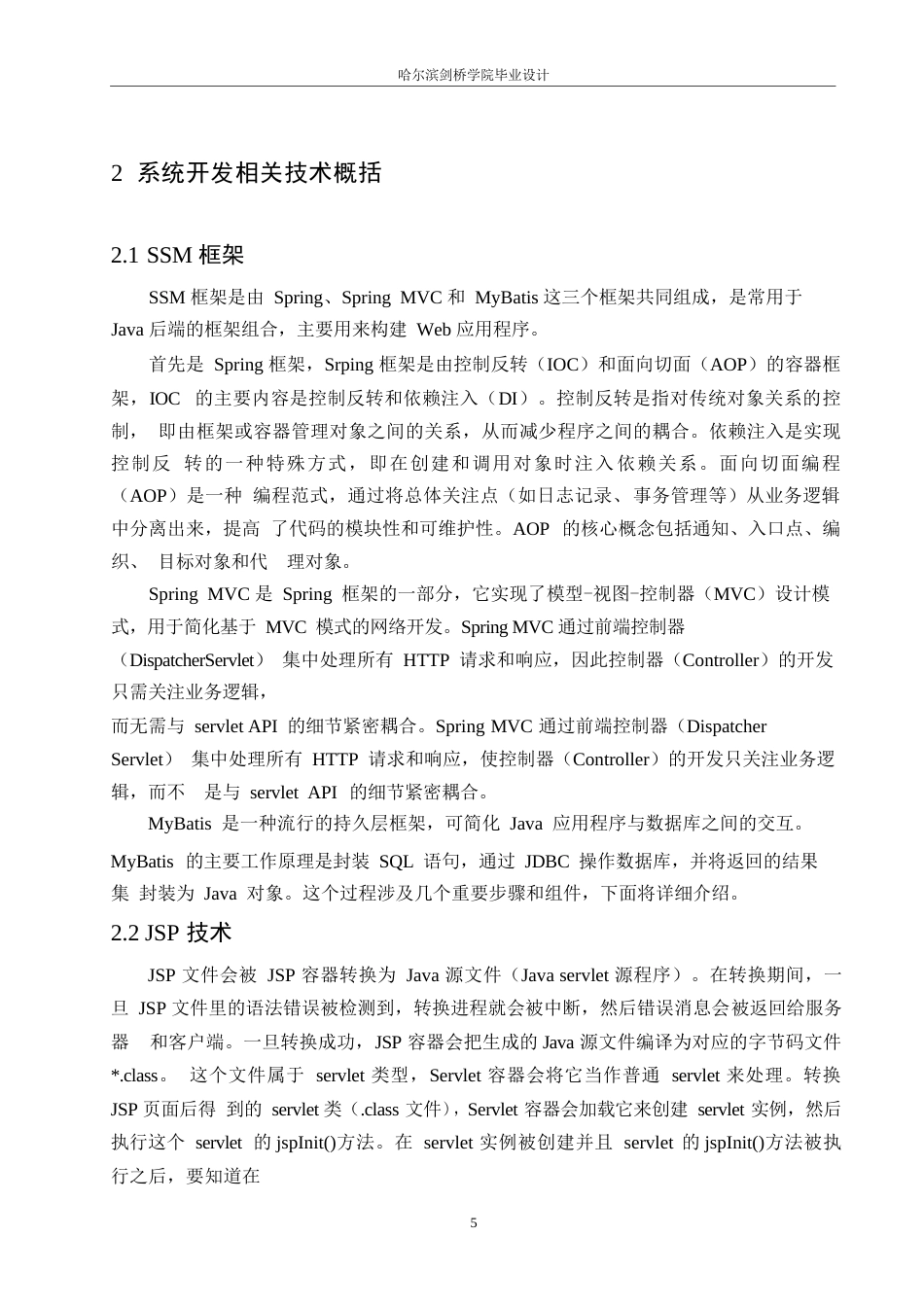 25年WP计算机科学与技术-超市供应链管理系统的设计与实现-0-17908.docx_第10页