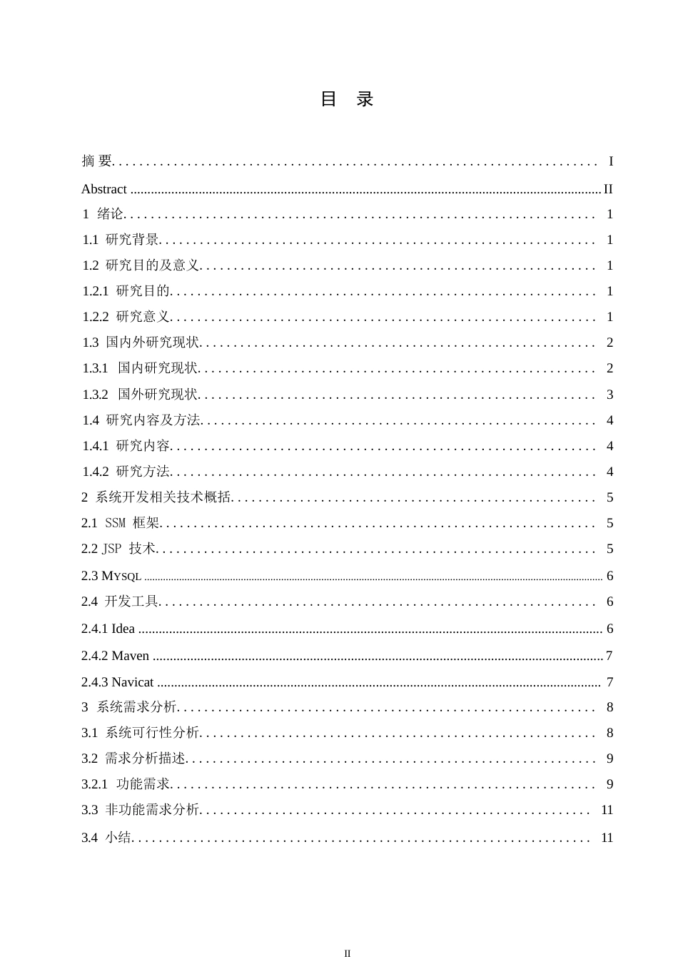 25年WP计算机科学与技术-超市供应链管理系统的设计与实现-0-17908.docx_第3页