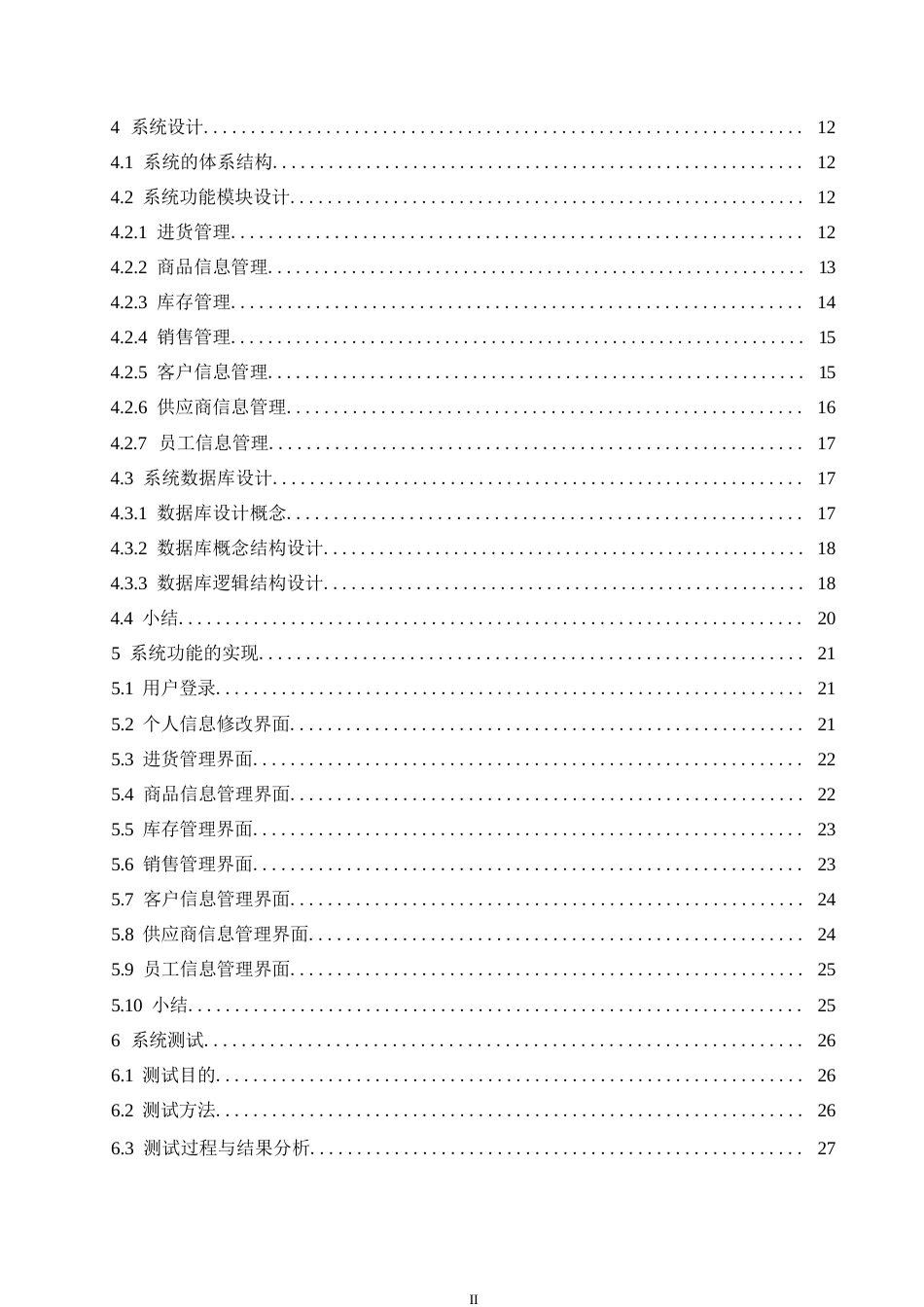 25年WP计算机科学与技术-超市供应链管理系统的设计与实现-0-17908.docx_第4页