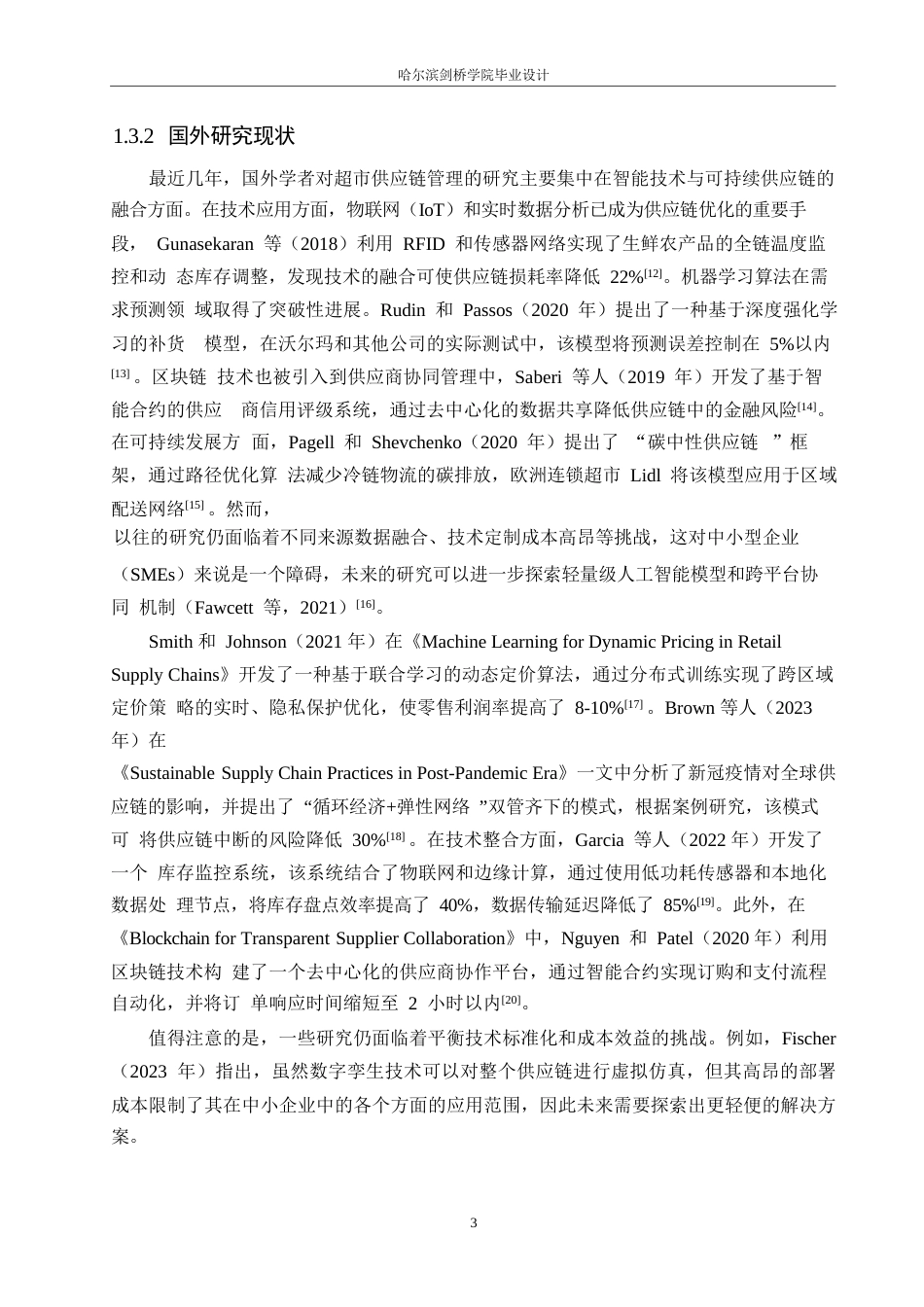 25年WP计算机科学与技术-超市供应链管理系统的设计与实现-0-17908.docx_第8页