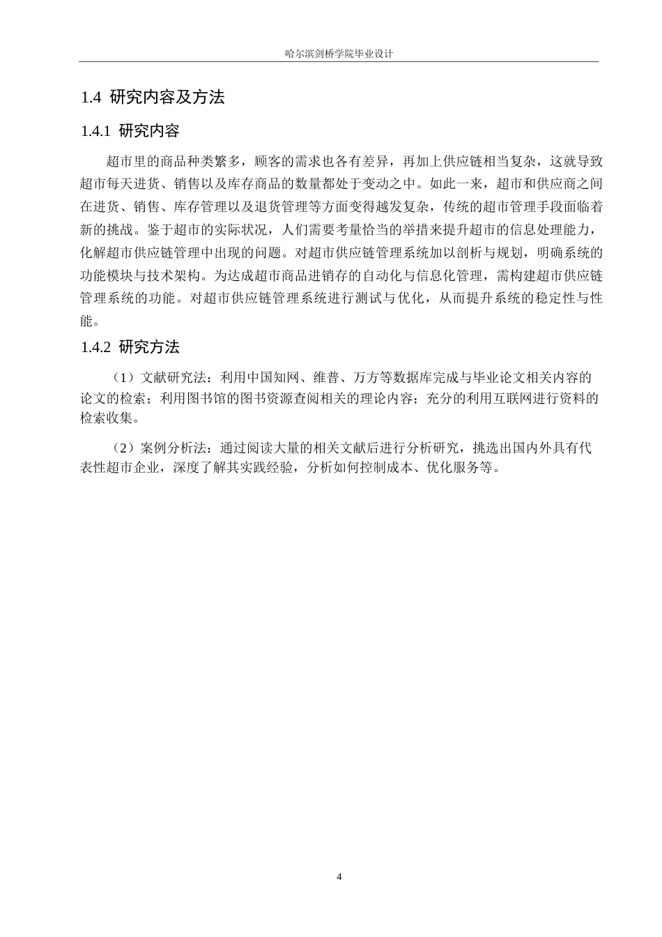 25年WP计算机科学与技术-超市供应链管理系统的设计与实现-0-17908.docx_第9页