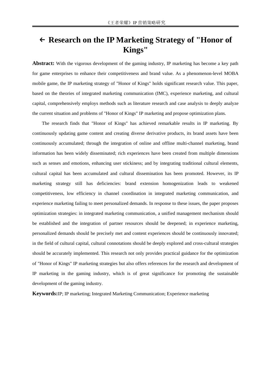 25年WP市场营销-《王者荣耀》IP营销策略研究8.880-27796.doc_第3页