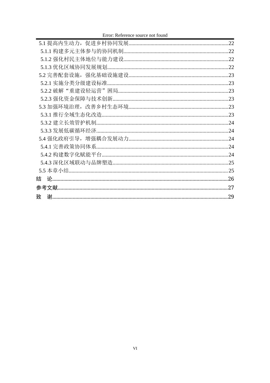 25年WP行政管理 河北省乡村旅游与乡村振兴耦合协同发展的实证研究——基于熵权耦合协调度模型10.15-AI11.39-约19793字符.docx_第7页