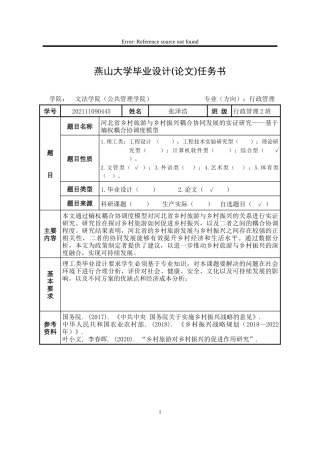 25年WP行政管理 河北省乡村旅游与乡村振兴耦合协同发展的实证研究——基于熵权耦合协调度模型10.15-AI11.39-约19793字符.docx