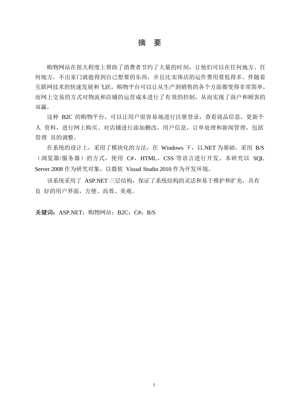 25年WP基于BS架构的在线购物系统设计与实现0-约10732字符.docx_第1页