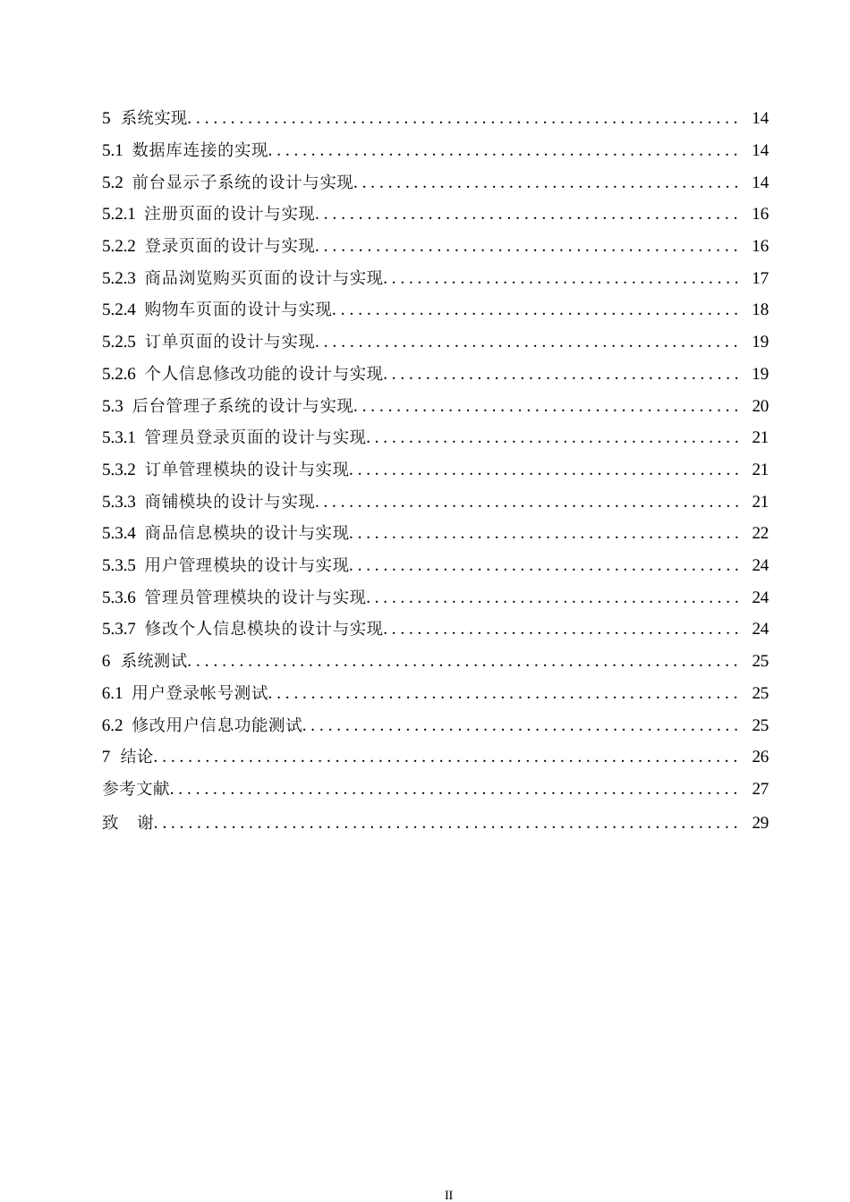25年WP基于BS架构的在线购物系统设计与实现0-约10732字符.docx_第4页