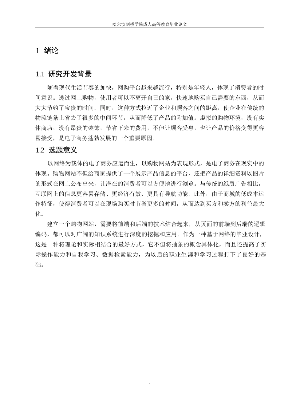 25年WP基于BS架构的在线购物系统设计与实现0-约10732字符.docx_第5页