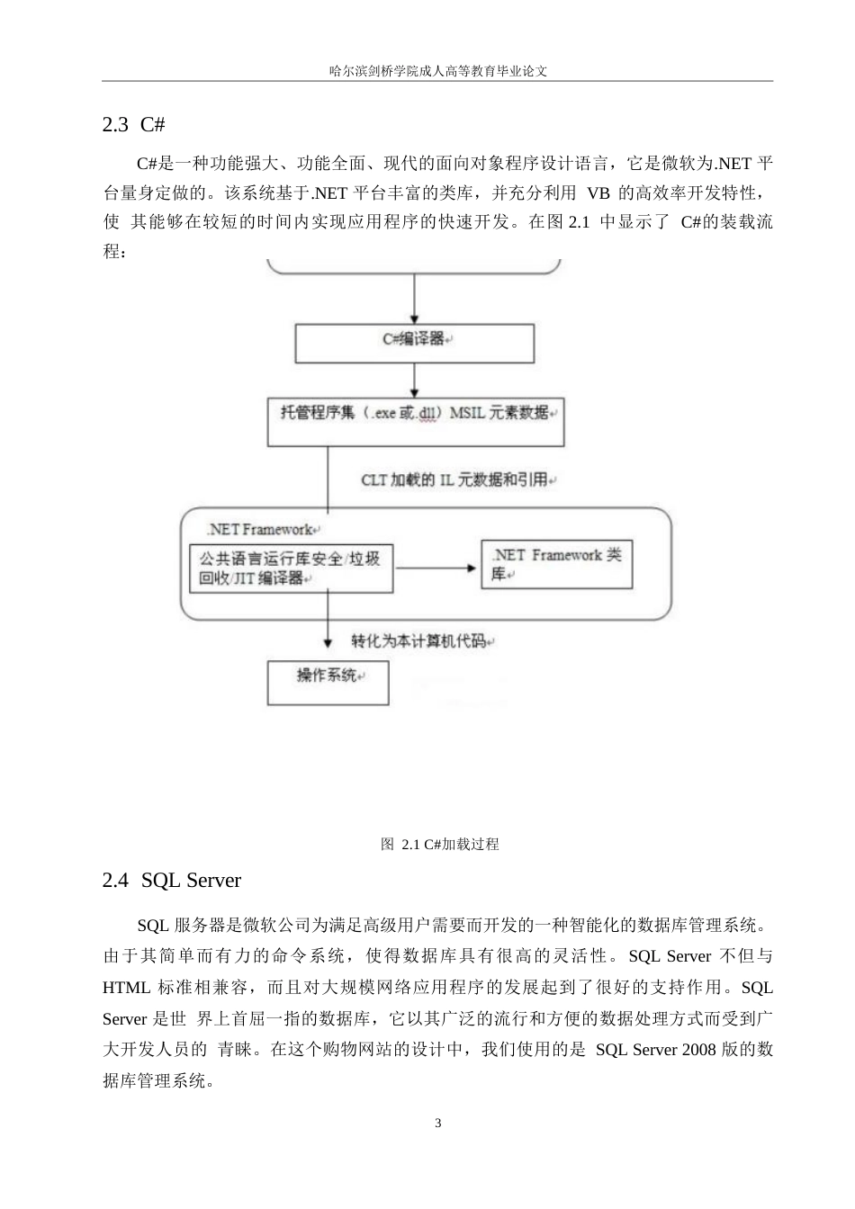 25年WP基于BS架构的在线购物系统设计与实现0-约10732字符.docx_第7页