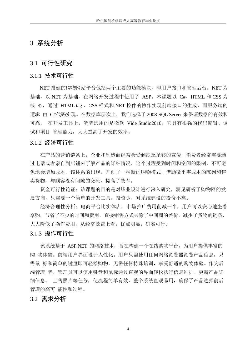 25年WP基于BS架构的在线购物系统设计与实现0-约10732字符.docx_第8页