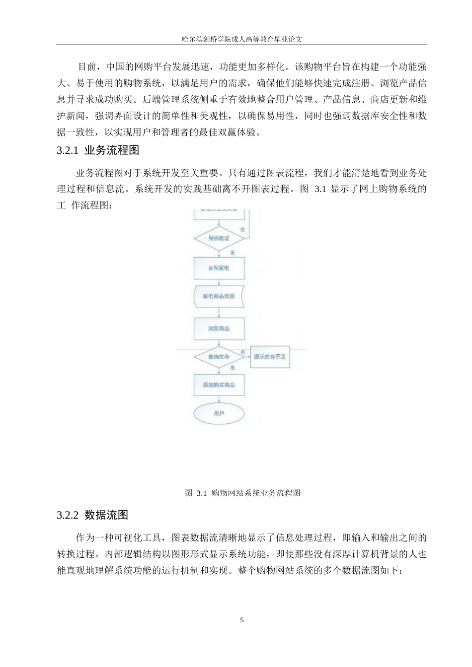 25年WP基于BS架构的在线购物系统设计与实现0-约10732字符.docx_第9页