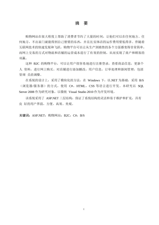 25年WP基于BS架构的在线购物系统设计与实现0-约10732字符.docx