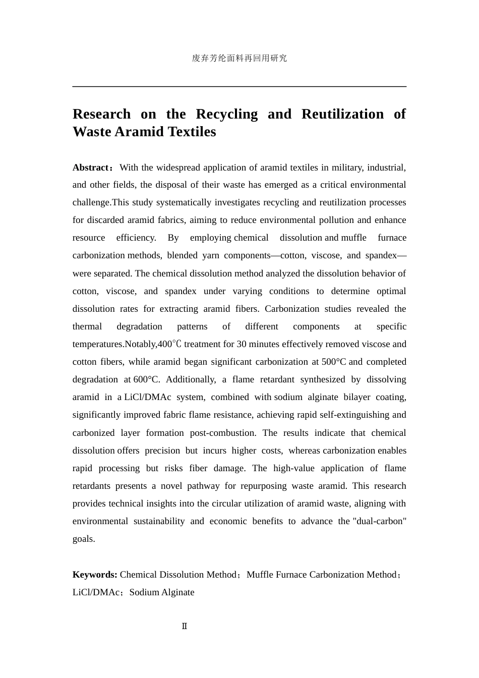 25年WP纺织工程-废弃芳纶面料的再回用研究10.120-12771.docx_第4页
