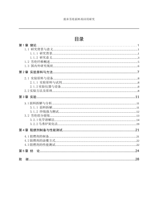 25年WP纺织工程-废弃芳纶面料的再回用研究10.120-12771.docx