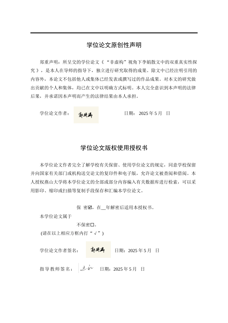 25年WP汉语言文学 “非虚构”视角下李娟散文中的双重真实性探究12.14-AI22.36-约21952字符.doc_第2页