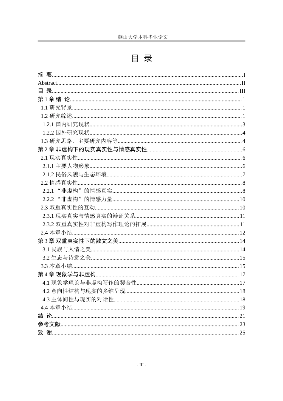 25年WP汉语言文学 “非虚构”视角下李娟散文中的双重真实性探究12.14-AI22.36-约21952字符.doc_第6页