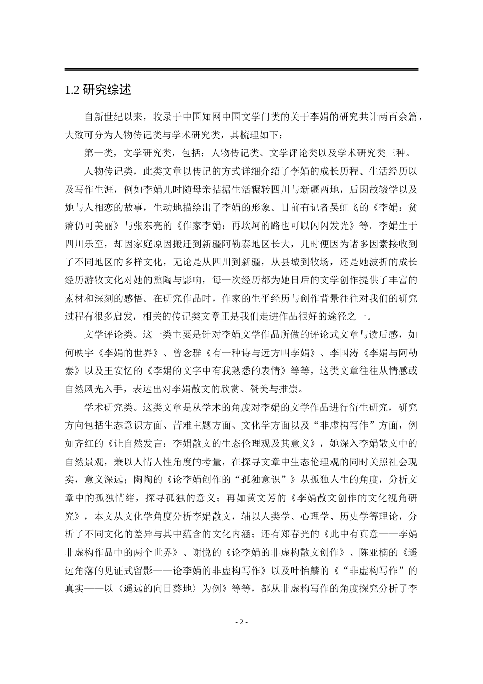 25年WP汉语言文学 “非虚构”视角下李娟散文中的双重真实性探究12.14-AI22.36-约21952字符.doc_第9页