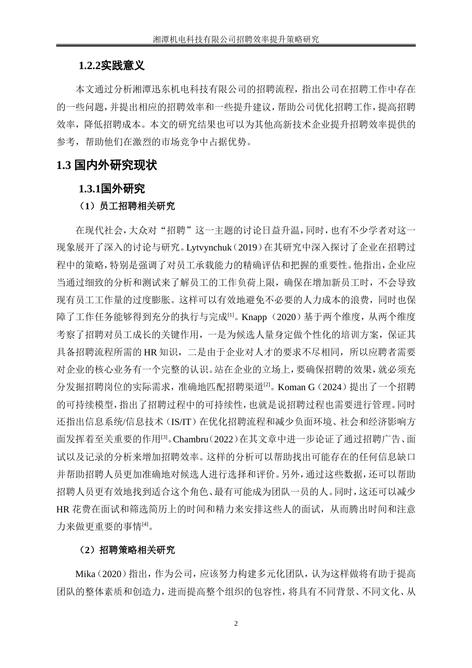 25年WP人力资源管理-湘潭迅东机电科技有限公司招聘效率提升策略研究12.950-23435.doc_第5页