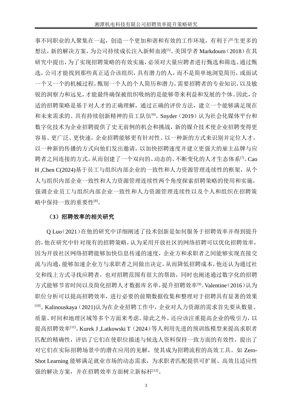 25年WP人力资源管理-湘潭迅东机电科技有限公司招聘效率提升策略研究12.950-23435.doc_第6页