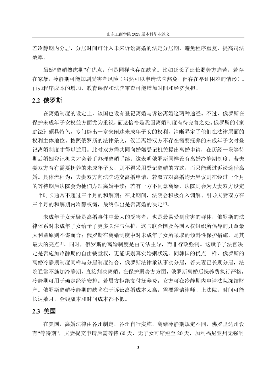 25年WP法学 离婚冷静期制度的缺陷分析及完善建议26.56-AI19.79-约13687字符.pdf_第8页