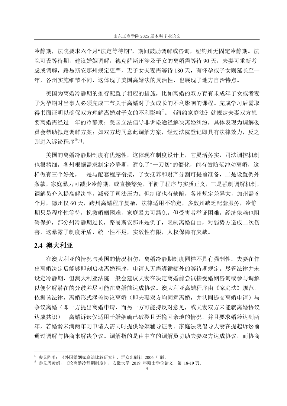 25年WP法学 离婚冷静期制度的缺陷分析及完善建议26.56-AI19.79-约13687字符.pdf_第9页