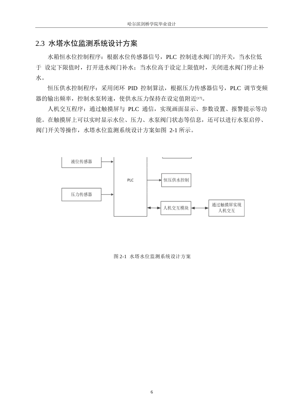 25年WP电气工程及其自动化-基于PLC的水塔水位监测系统设计-13.810-13532.docx_第10页