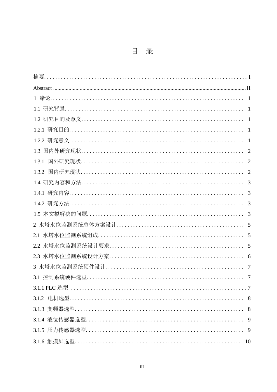 25年WP电气工程及其自动化-基于PLC的水塔水位监测系统设计-13.810-13532.docx_第3页