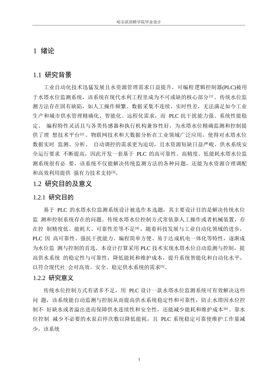 25年WP电气工程及其自动化-基于PLC的水塔水位监测系统设计-13.810-13532.docx_第5页